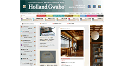 Desktop Screenshot of hollandgwabo.com